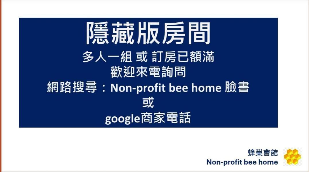 Non-Profit Bee Home Keelung Exterior photo